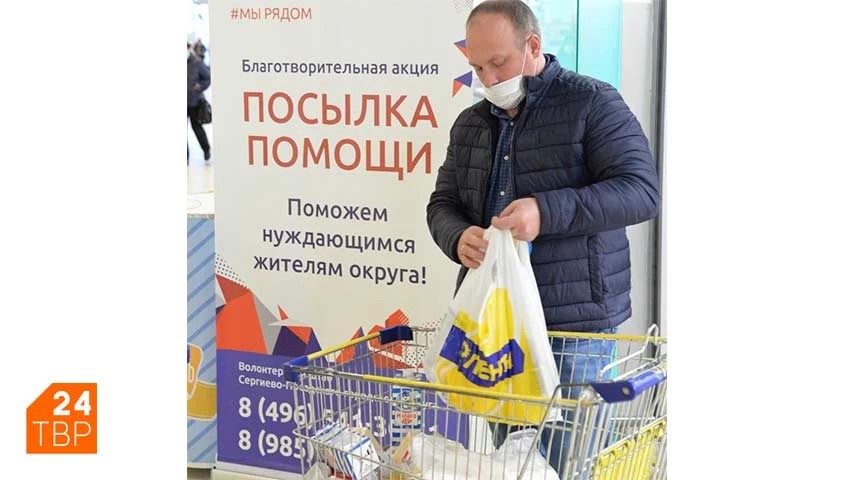 Акция «Посылка помощи» проходит в магазине «Лента»