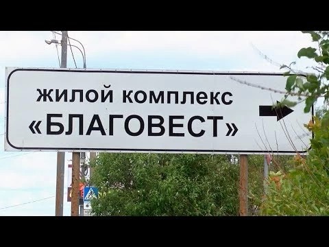 Дорожная карта ведёт «Благовест» к сдаче в этом году