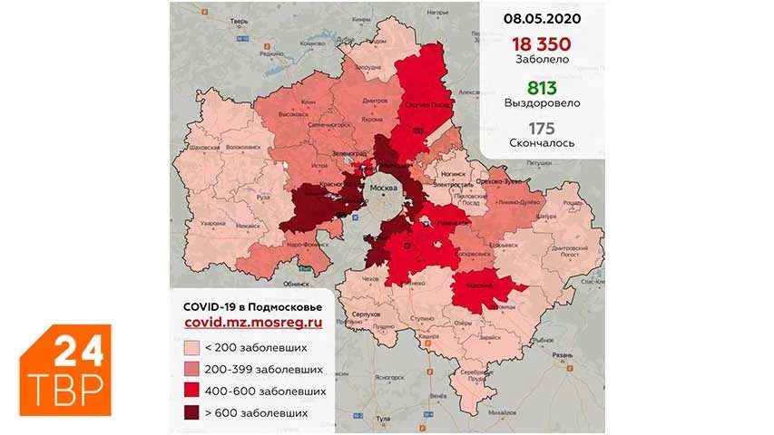 Сводка по КОВИД-19 в Подмосковье на 8 мая