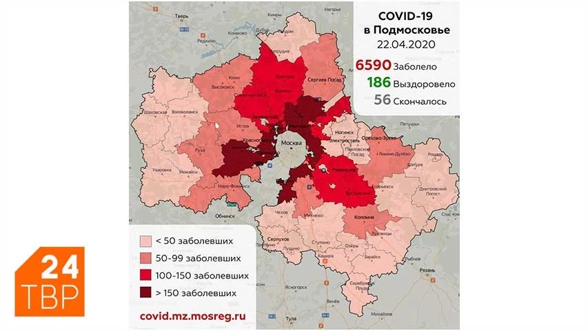 Сводка по коронавирусу в Подмосковье на среду, 22 апреля