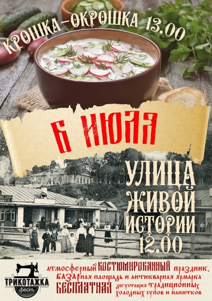 Время для летнего супа