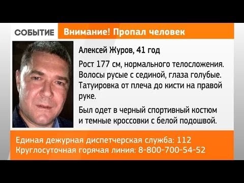 Разыскивается 41-летний Алексей Журов