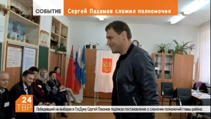 Победивший на выборах в Государственную Думу по Сергиево-Посадскому одномандатному избирательному округу №125 Сергей Пахомов сегодня подписал постановление о сложении полномочий главы района