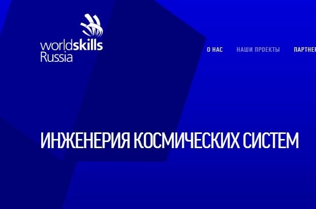 Преподаватели Технологического университета станут экспертами чемпионата WorldSkills