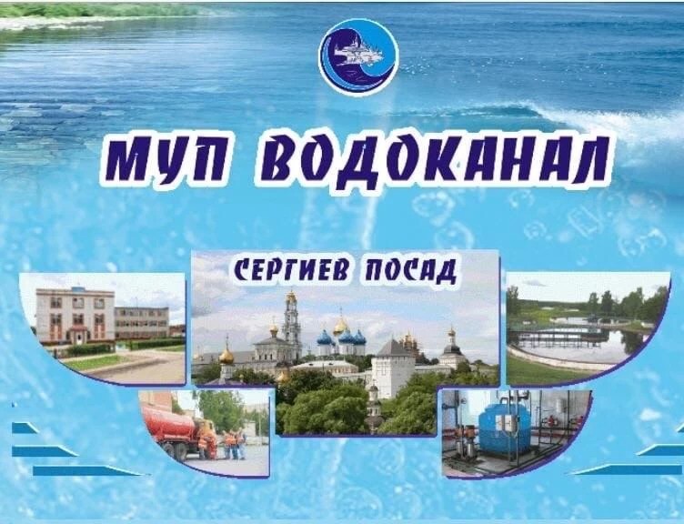 Новый директор Водоканала расскажет о планах развития