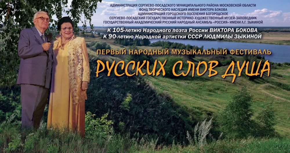 Фестиваль «Русских слов душа» пройдёт в Сергиевом Посаде 19 июня 