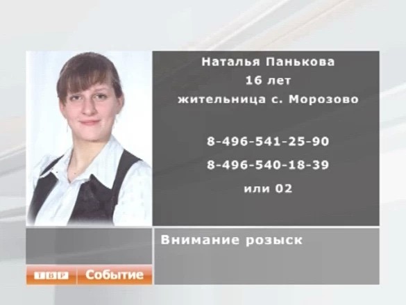 Внимание, розыск!