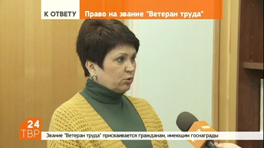 Какие категории граждан могут рассчитывать на звание «Ветеран труда»