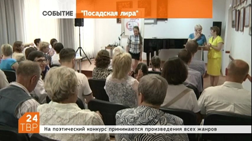 Начался приём творческих работ на поэтический конкурс "Посадская лира"