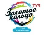 Сергиев Посад впервые принимает турнир по плаванию "TYR Золотое Кольцо"
