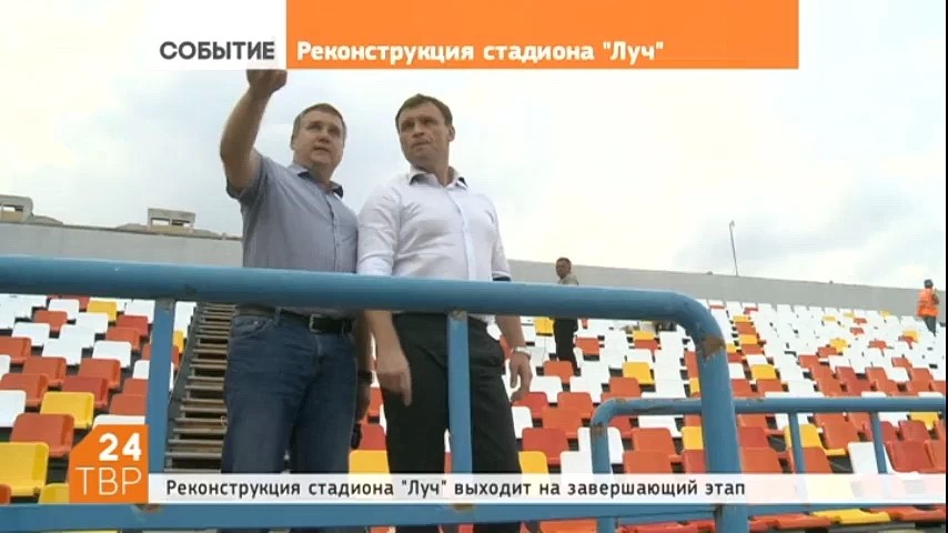 Глава района Сергей Пахомов ознакомился с ходом реконструкции стадиона «Луч»