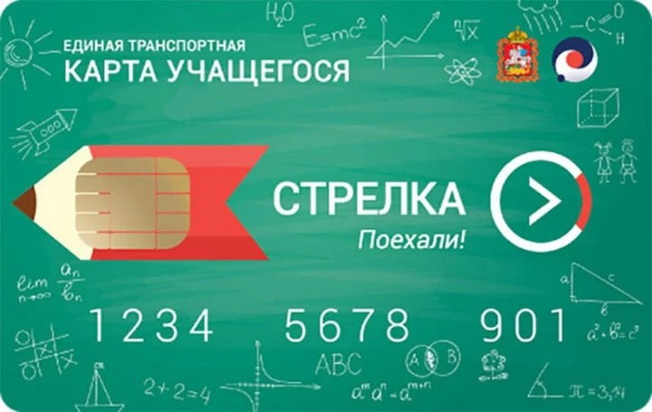 Право пользования «Стрелкой» необходимо подтвердить перед началом учебного года