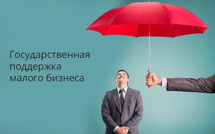 МинИнвест начинает конкурсный отбор заявок по поддержке малого и среднего бизнеса