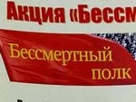 Первый парад Бессмертного полка
