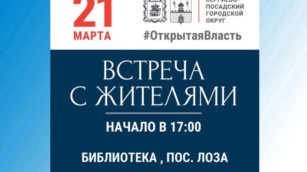 «Выездная администрация» пройдёт 21 марта в п.Лоза