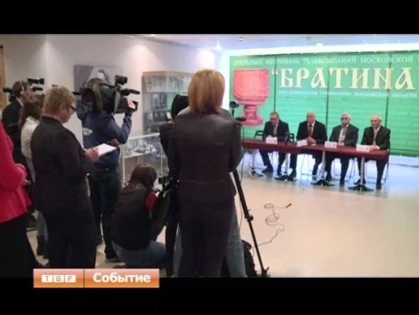 Ежегодный открытый фестиваль телекомпаний "Братина" вновь собрал в Сергиевом Посаде региональных телевизионщиков