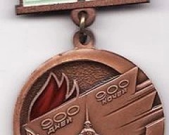 Жителю блокадного Ленинграда