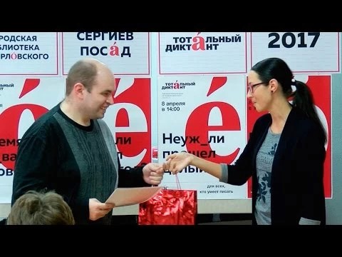 Молодёжь написала «Тотальный диктант» хорошо