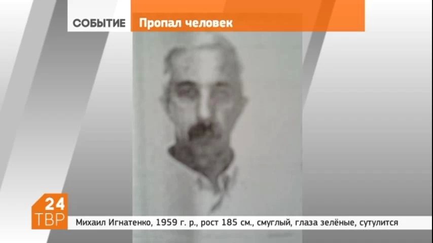 Полиция разыскивает без вести пропавшего Михаила Игнатенко, 1959 г.р.