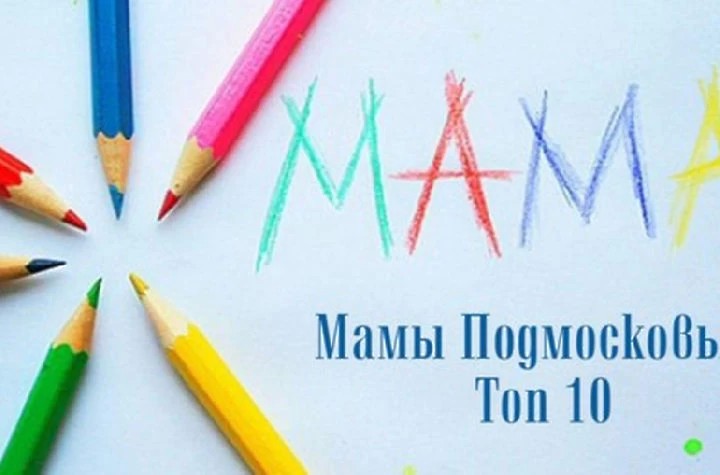 Многодетные мамы могут принять участие в областном конкурсе