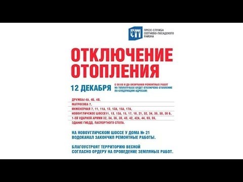 Отключение отопления 12 декабря