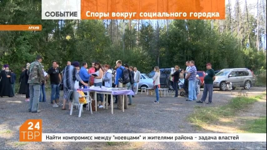 Споры вокруг социального городка близ деревни Голыгино продолжаются