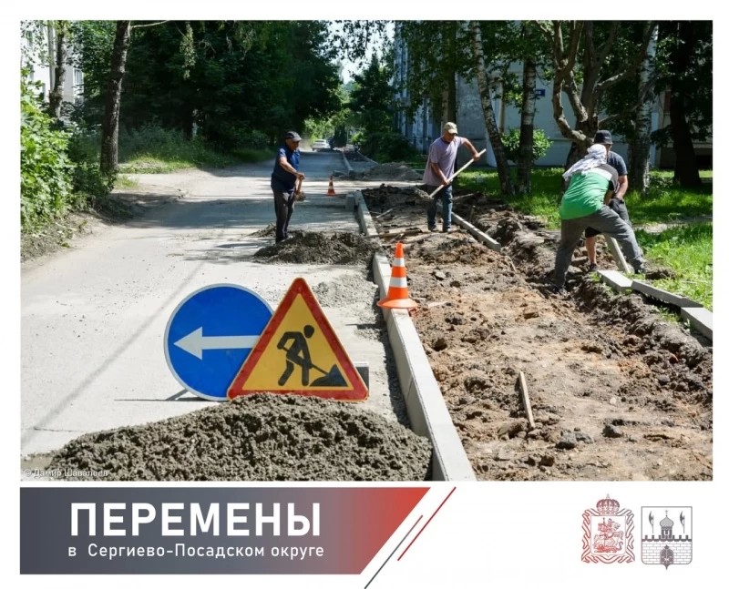 Новые тротуары в Сергиево-Посадском округе