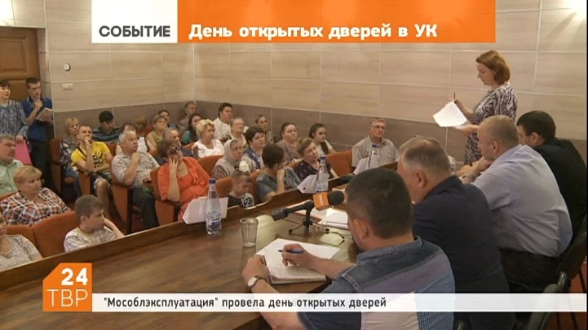 В субботу 25 июня управляющая компания «Мособлэксплуатация» провела День открытых дверей