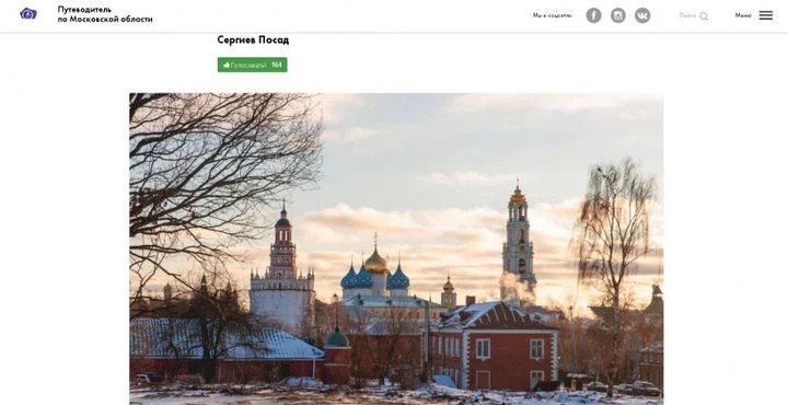 Поддержите Сергиев Посад в конкурсе на самый красивый город подмосковной зимы