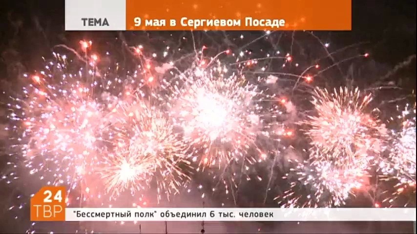 Около полутора тысяч горожан и гостей города пришли в День Победы к Мемориалу Славы в Сергиевом Посаде отдать дань уважения ветеранам Великой Отечественной войны