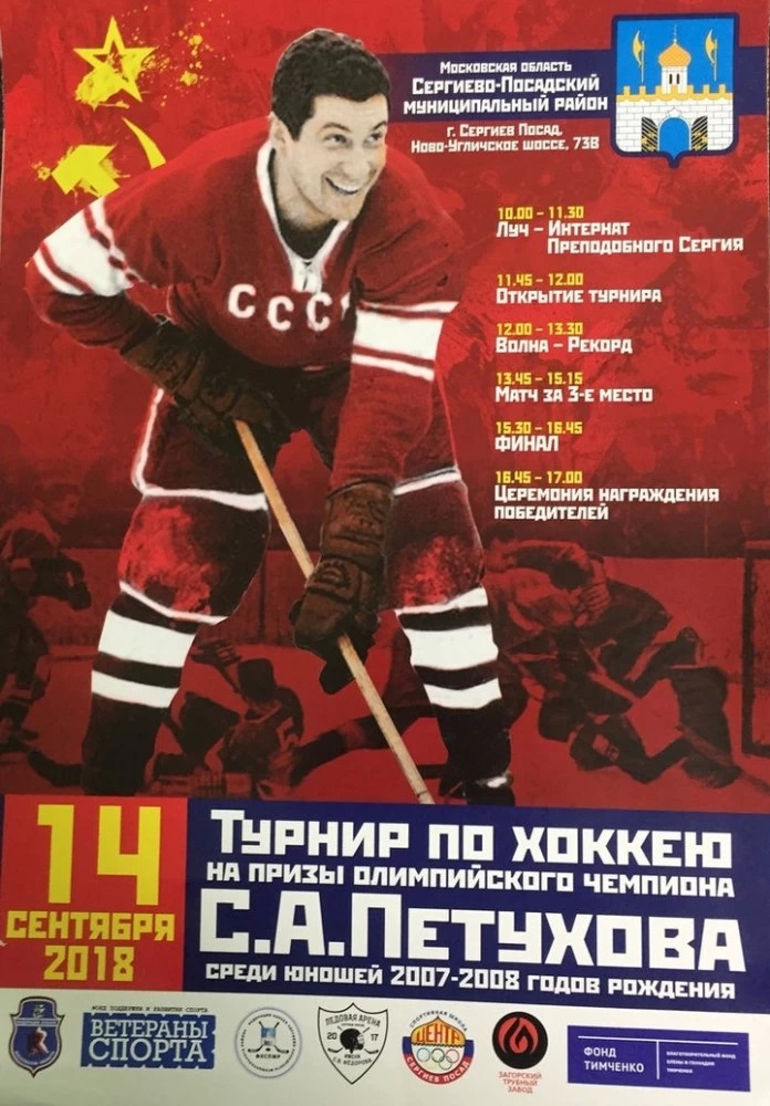 Турнир по хоккею пройдет в Сергиевом Посаде