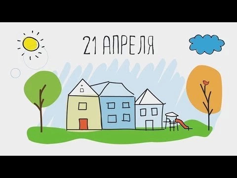 Больше миллиона жителей Подмосковья выйдет на субботник 21 апреля