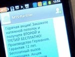 СМС-спам только с вашего согласия