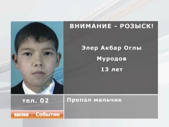 Внимание - розыск!