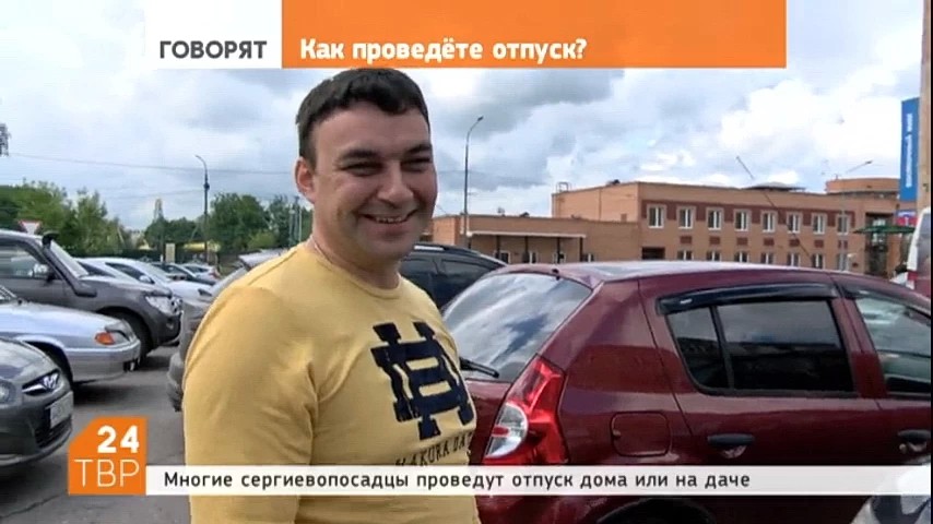 Многие сергиевопосадцы планируют провести отпуск дома или на даче