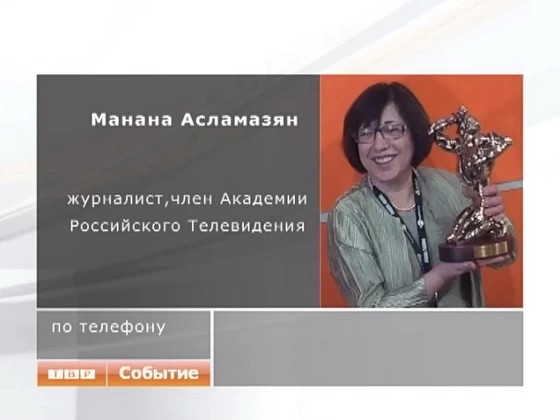 Манана Асламазян - о современной региональной журналистике в России
