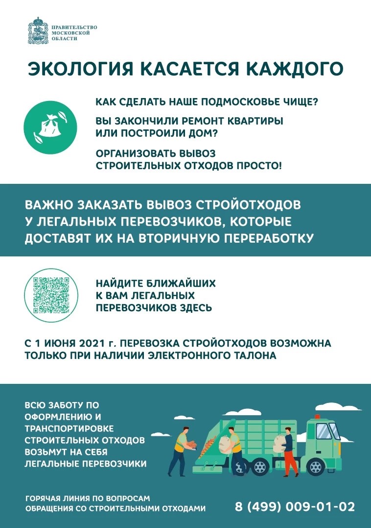 Жителям Сергиево-Посадского округа напомнили. Как правильно утилизировать строительные отходы