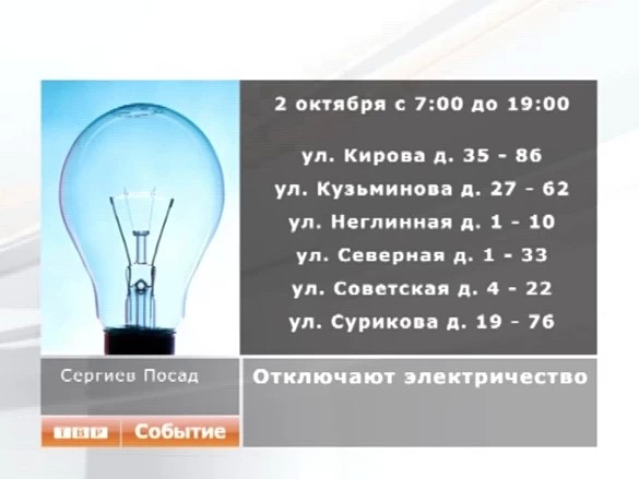 Отключат свет