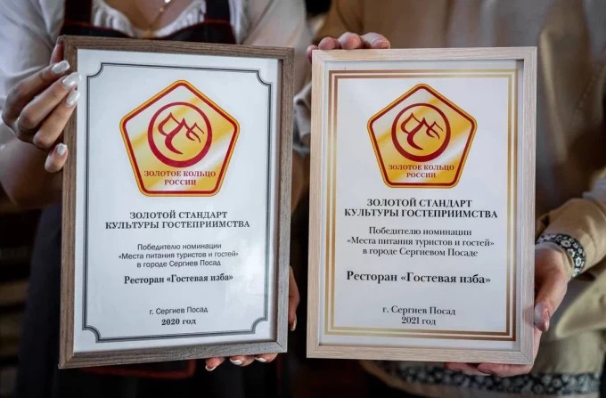 Ресторан-музей «Гостевая изба» стал победителем проекта «Золотой стандарт культуры гостеприимства»