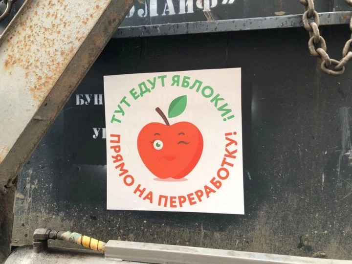 Яблокам – второй шанс, садоводам – помощь