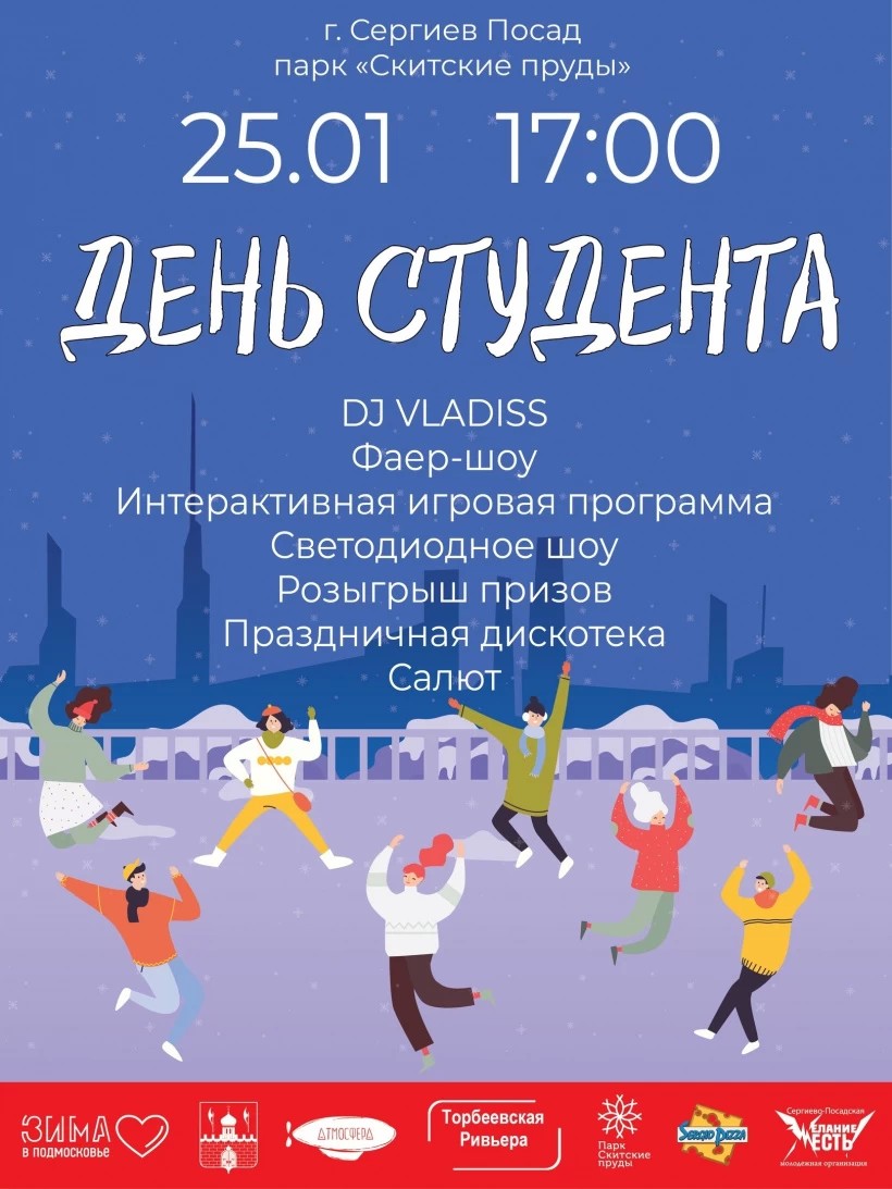 День студента в парке «Скитские пруды»