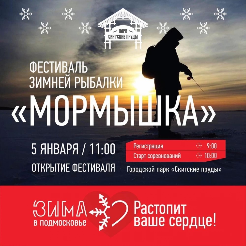 Конкурс рыболовов«Посадская мормышка» пройдёт 5 января