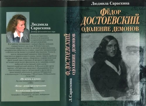 В библиотеке Розанова к 200-летию Достоевского пройдёт творческая встреча с Людмилой Сараскиной