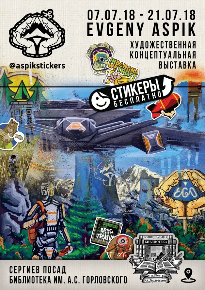 Футуристический романтизм и концептуальное искусство: необычная выставка откроется в библиотеке