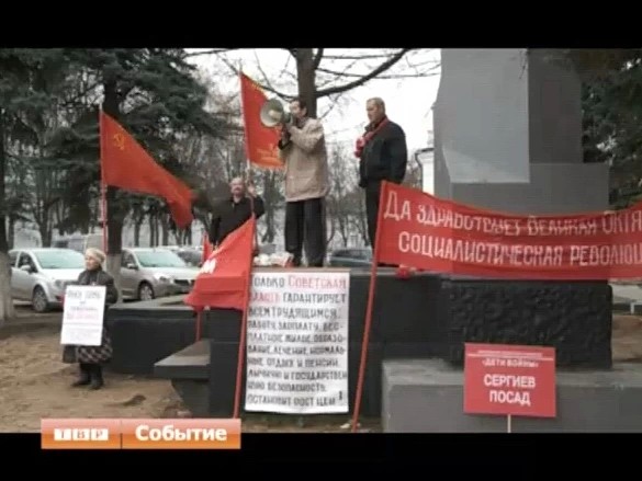 Красные флаги и пламенные речи. Коммунисты собрались на традиционный митинг, посвященный годовщине Октябрьской революции