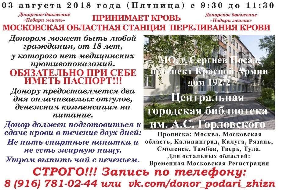 Донорская акция 3 августа