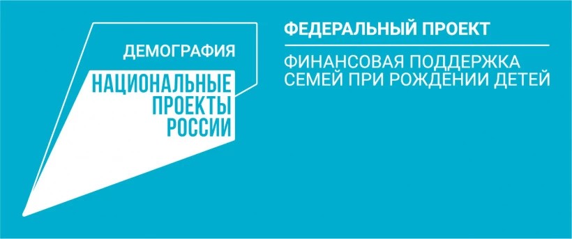 Какие выплаты положены родителям? Рассказываем о нацпроекте "Демография"