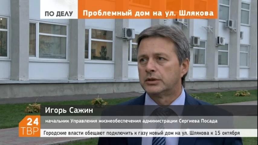 Городские власти обещают подключить к газу новый дом на ул. Шлякова к 15 октября