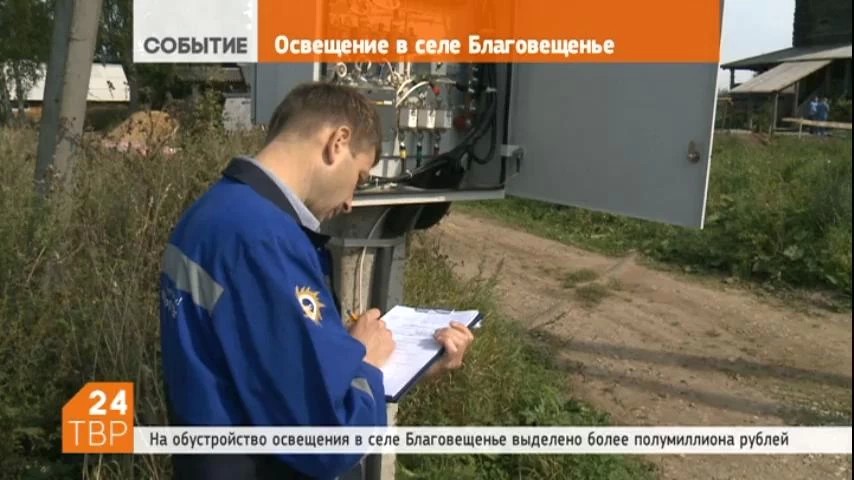 В селе Благовещенье появится уличное освещение