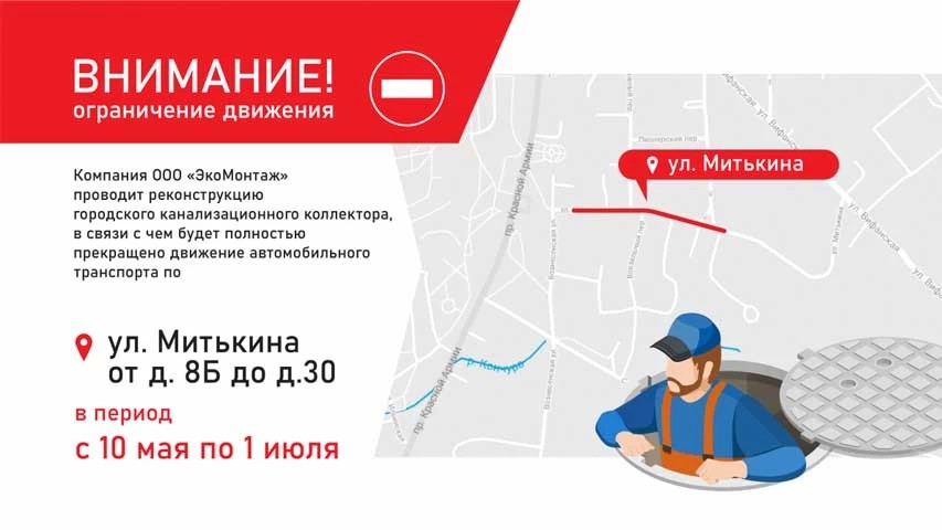 С 10 мая по 1 июля движение по улице Митькина в Сергиевом Посаде ограничат
